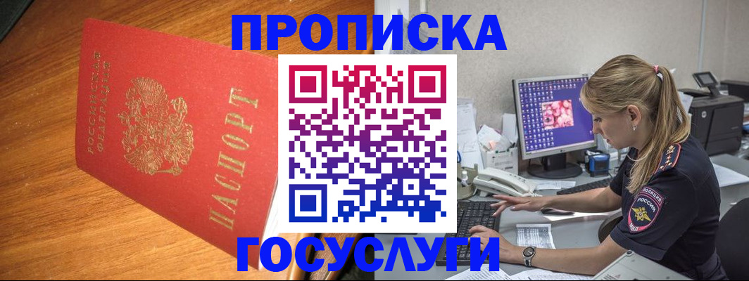 прописка штамп в Калужской области